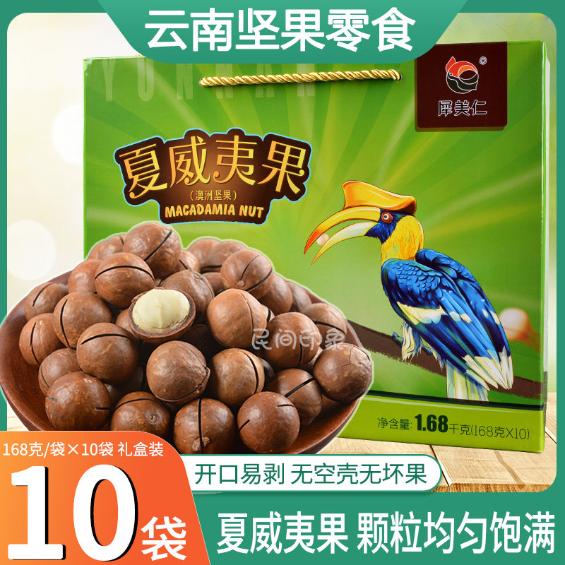 Nuts Hawaii fruit opening Yunnan Dehong nuts natural original taste 1680 grams of gift box dried fruit fried stock snacks-Taobao