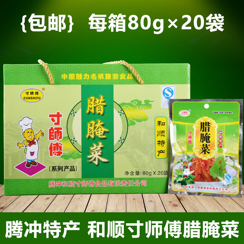 Inch master wax pickles Heshun ancient town of sauerkraut pickles pickled pickles under meals Yunnan Tengchong Souvenirs