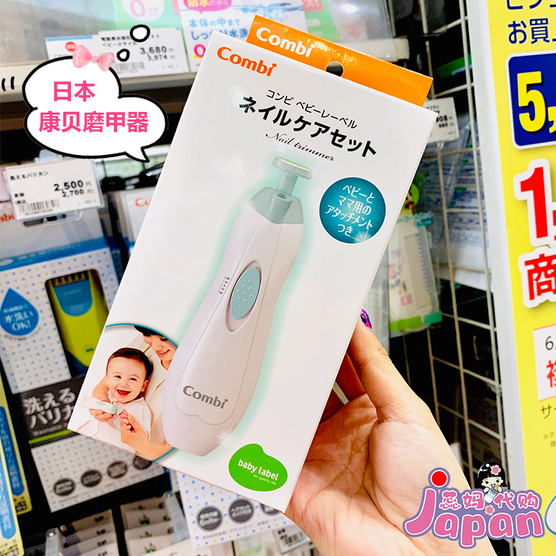 Combi Kombe Japan Imported Baby Baby Electric Nail Trimmer Mill Chia Instrumental Baby Mama All Available