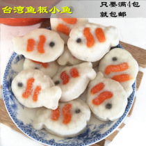  Taiwan cartoon small fish fish board hot pot material bean fishing ingredients oden meatballs Children love to play side stove Malatang