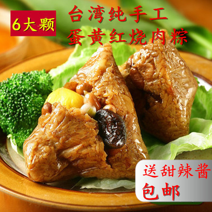 Taiwan glutinous rice dumplings pure handmade flavor authentic red-burnt fresh meat yolks chestnut rice dumplings 6 large pieces for about 1200g