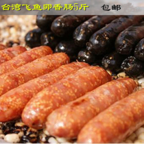  Taiwan specialty caviar sausage 5 kg desktop handmade flying fish egg sausage volcanic stone grilled sausage enema