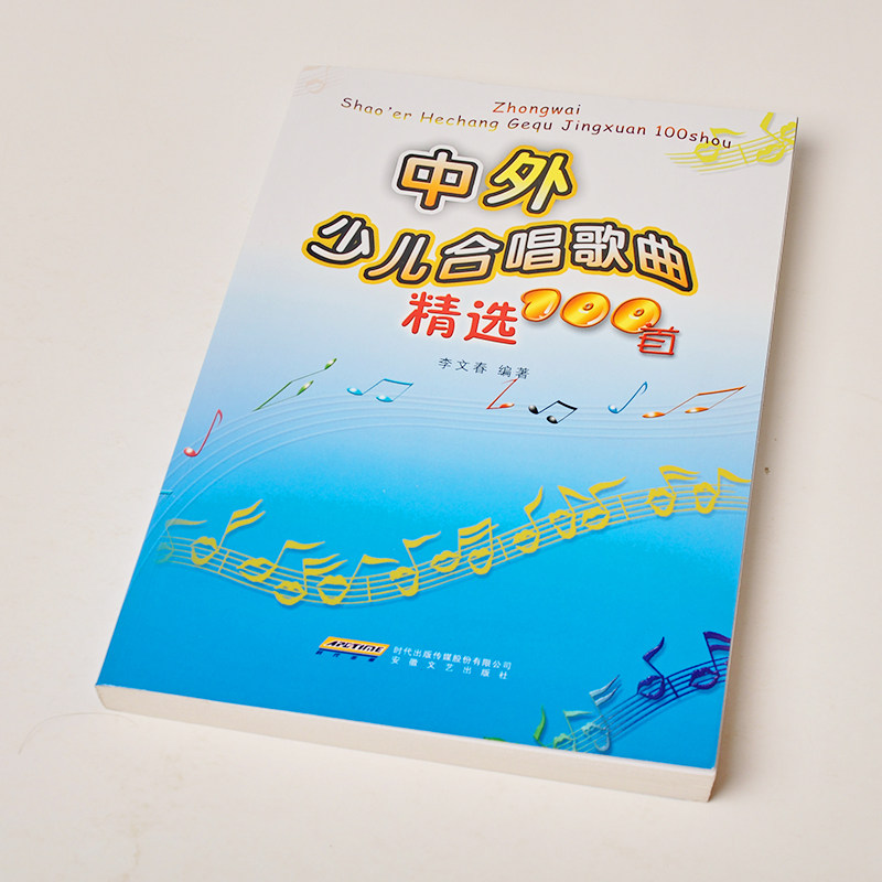 [USD 14.24] Chinese and foreign children's chorus song selection 100