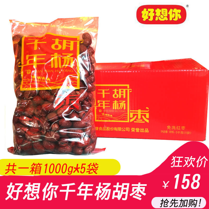 Good thinking you Millennium Hu Yang Zaozao 5kg (1000 grams of x5 bag) free of washing red dates and good thinking about you Grade 1 Ruoqiang grey date