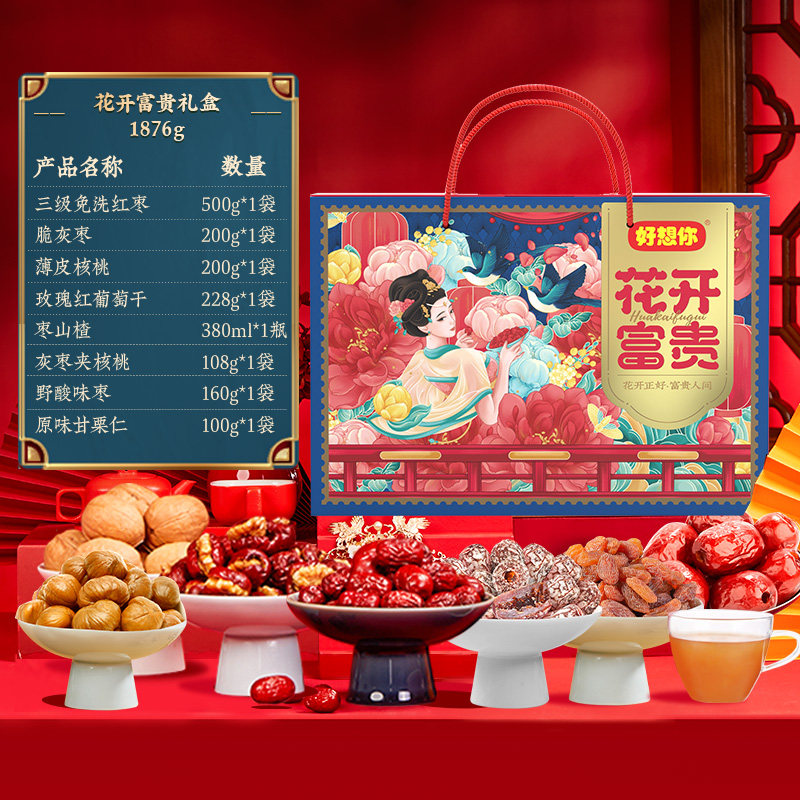 Good to think of your red date gift box flower opening rich and expensive red date clip walnut gift box zero food special production of red dates Dry year delivery gift