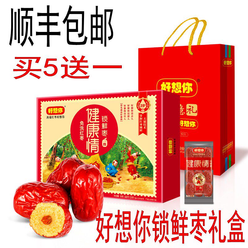 Good thinking about your red date health care ready-to-eat red date first-class 998g Good thinking your gift box is free of washing and moisturizing