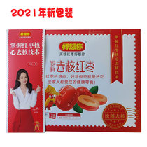 I miss you red date gift box instant jujube 780g Xinjiang gray date gift New Year snack gift package