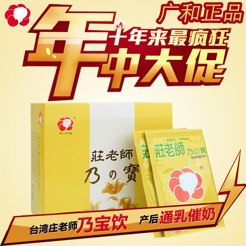 Mainland headquarters Taiwan Guanghe Naibao Drink Milk prolactin milk tea recommended with moon Rice wine brewing