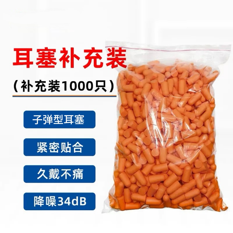 500 Pieces of Noise-Cancelling Earplugs, Noise Protection Earplugs, Pu Bullet-Type Earplugs, Jie Ren