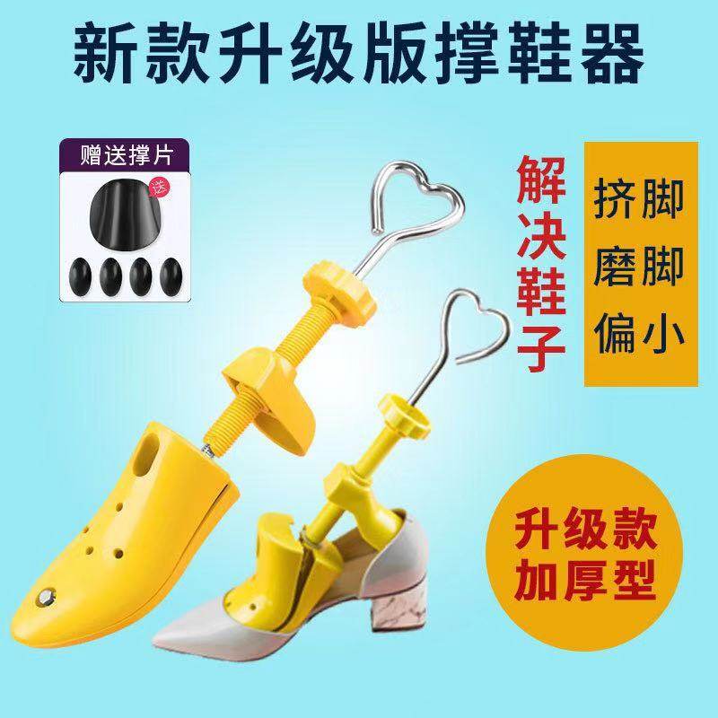 Thickened shoe expander shoe brace shoe brace shoe brace shoe last high heel enlarger male and female universal bracing device propped shoe artifact