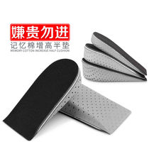 Heightening insole memory cotton slow rebound breathable non-slip inner heightening insole female men invisible height damping and decompression