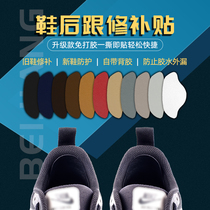 Sneakers Shoes Heels stickler Broken Hole Heel patch Self-adhesive patch Net face lining Neri anti-wear Stickler Stickler