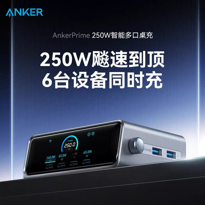 Anker Prime 250W GaN 急速充電充電器 スマートマルチポートデスクトップPD充電ヘッド MacBook ノートパソコン iPad Apple 16ProMax 携帯電話に最適