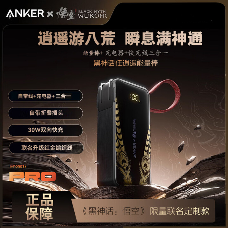 Anker Anker Black Myth Wukong Collaboration 10000Mah 3-in-1 Power Bank Compatible with Apple 17 Phones