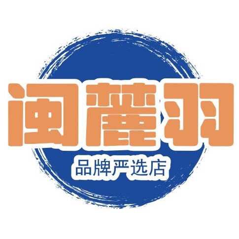 闽麓羽品牌严选店