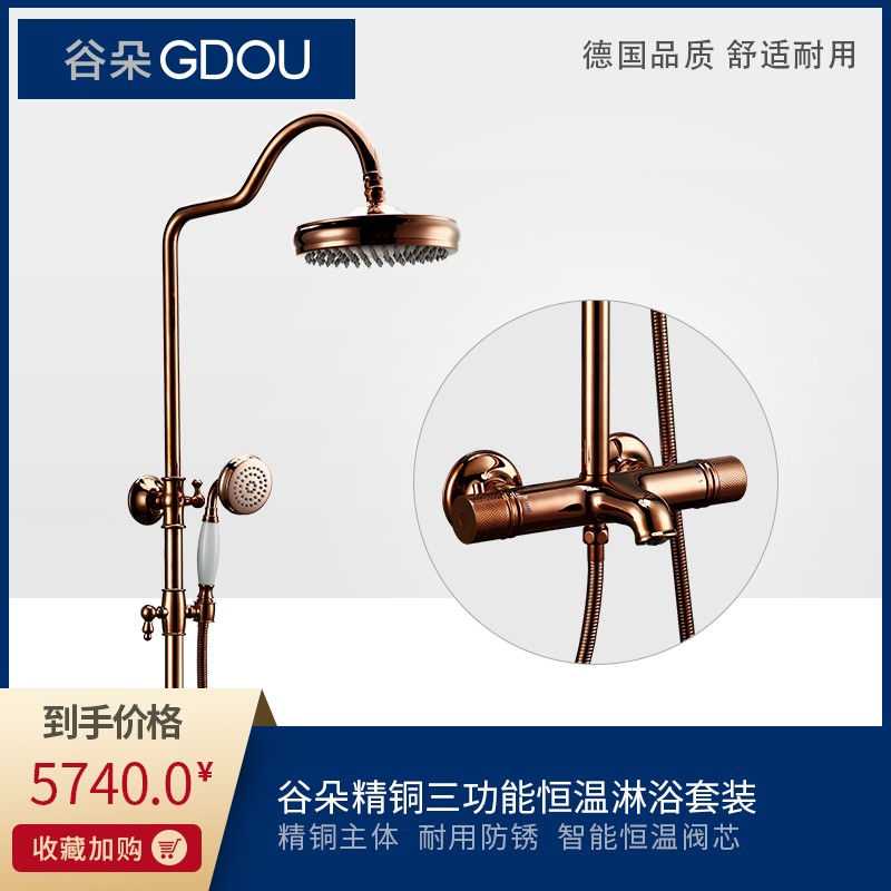 German GDOU Valley Duo Bathroom 83086 Full copper thermostatic shower head shower head Shower Suit Rose Gold Eurostyle American