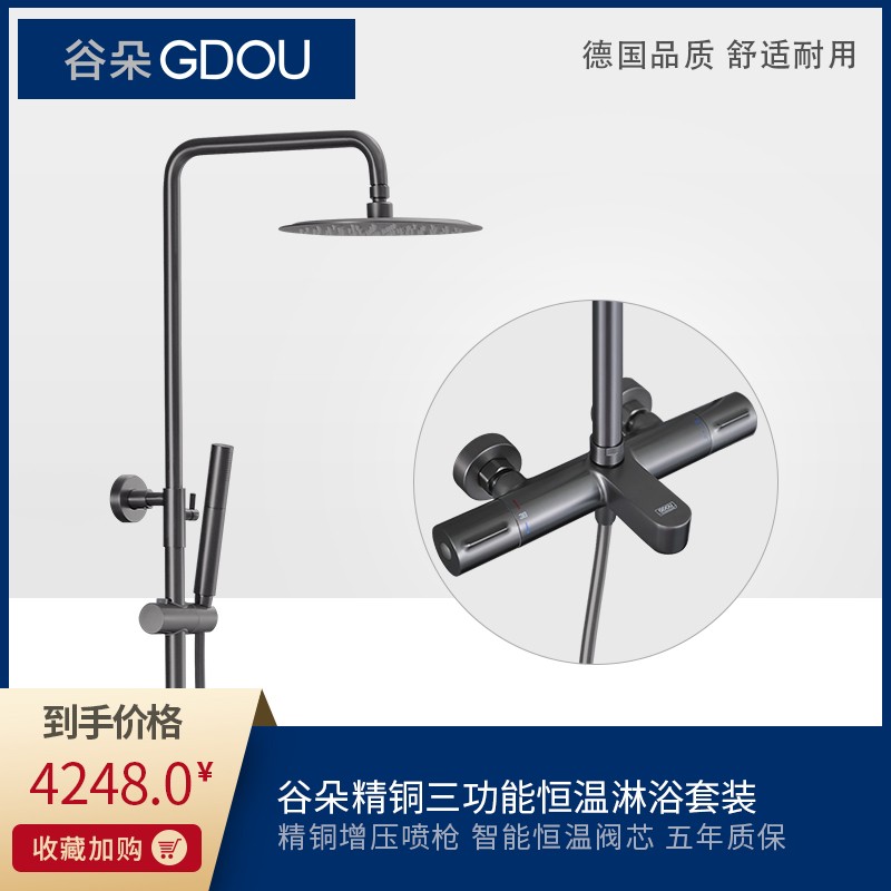 Germany GDOU Guduo bathroom 83714Q gun gray all-copper constant temperature hot and cold shower faucet shower set