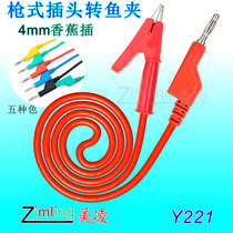 Pure copper banana plug to alligator clip wire gun injection head 4mm plug test line can be customized Y221