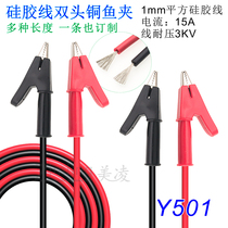Special double head crocodile clip line silicone line 1mm Square 1 2 3 5 10 15 meters long test line