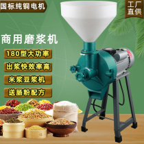 180 Type grinding machine Commercial 380V corn High power Mipirice cake Soybean Milk large Fried Pasta Sausage Powder Rice Pulp Machine