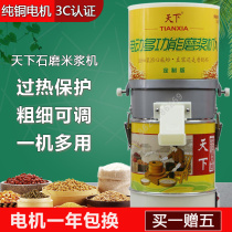 World Electric Stone Grinding Intestine Powder Beating Rice Pulp Machine Household Multifunction Bean Flower Commercial Small Grinding Tofu Brain Grinding Machine