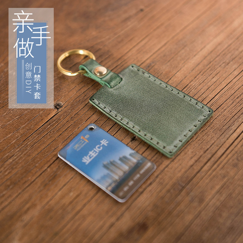 DIY material bag door fasting leather IC card containing leather sheath Community carcow leather mist wax leather key buckle