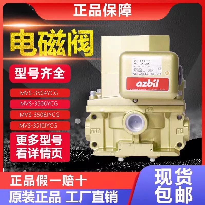 Japan Yamatake Azbil Double Valve Mvs-3504Ycgl/3506Jycgl/3510Ycgl/3514Ycgl