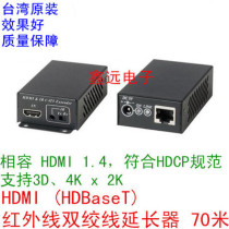 HDMI (HDBaseT) 70 m 4Kx2K infrared twisted pair extension device 1080P 3D network wire extender