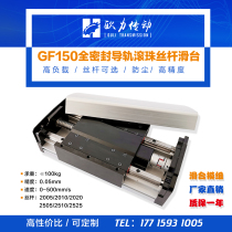 GF150 ball bearing wire rod sliding table module linear guide module anti-dust sealing heavy load