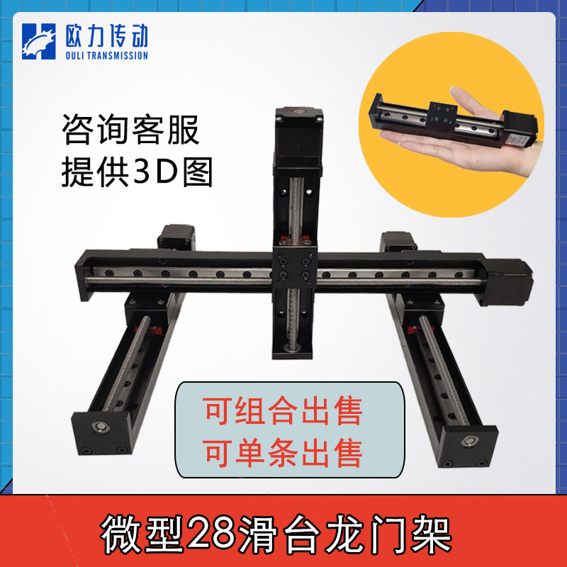 OULI drive 28 stepper motor miniature linear screw slide platform module guide rail motion gantry Small