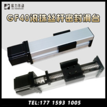 GF40 Ball screw sliding table Straight sliding table module with motor sealing anti-dust sliding table rail module