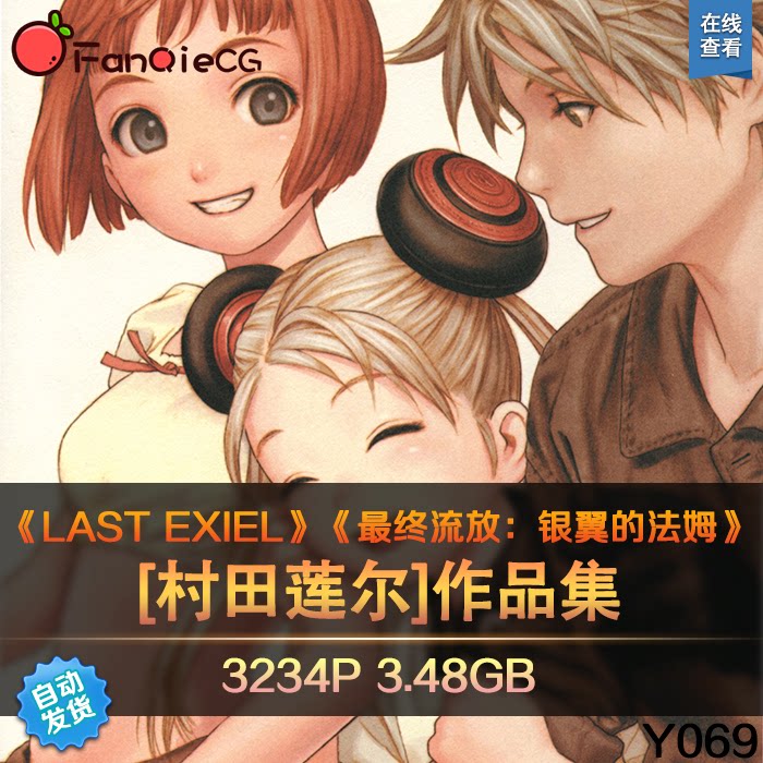 村田莲尔 24册全集复古插画日系动漫女性角色绘画资料素材