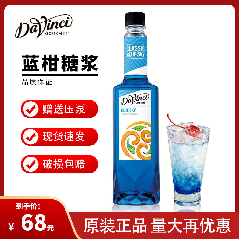 Leonardo Classic Blue Citrus Syrup Leonardo Blue Citrus Lu da Vinci Blue Citrus syrup 750 ML