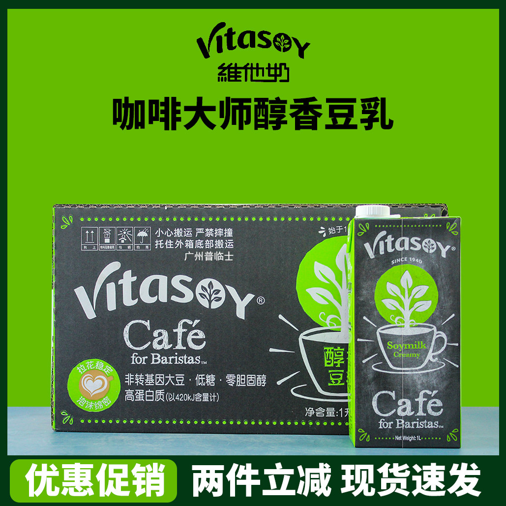 Wei He bean milk alcohol Aroma Bean Milk Coffee Master Special Enjoy Edition Coffee Exclusive Vegetal Milk Low Sugar 12 Box whole box