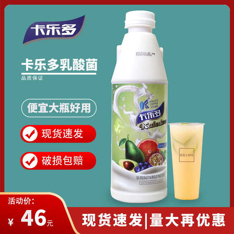 Carl Carledo Dining Drink Lactate Drink Fermentation Concentrated Drink Catering Tea Raw Material 1L Packaging