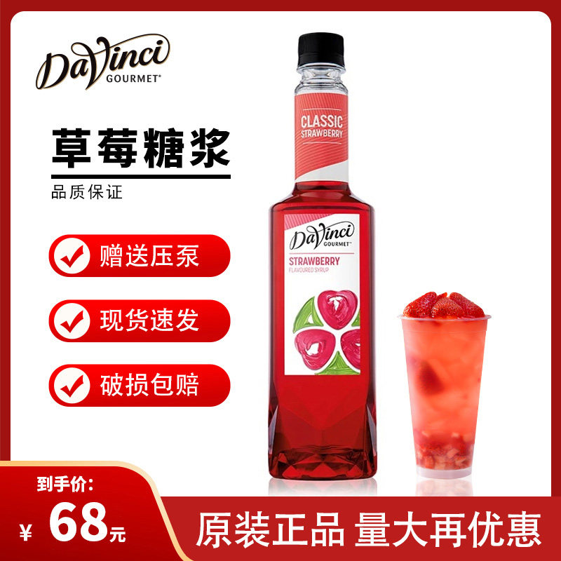 Da Vinci Strawberry flavored syrup da Vinci Strawberry Fruit Cocktail Coffee Cocktail syrup 750ML
