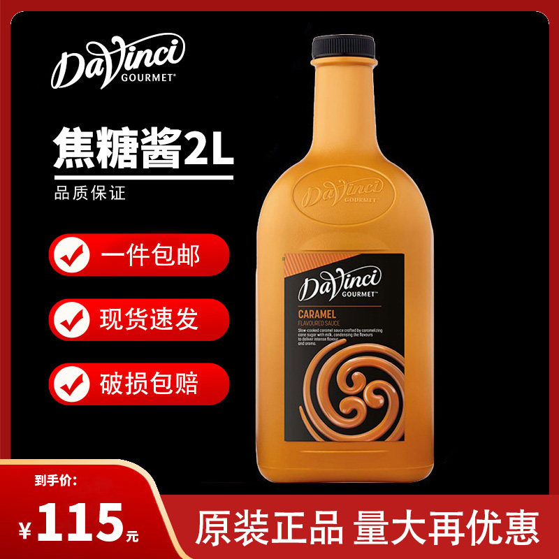 DAVINCI Da Vinci Classic Caramel Flavor Sauce Da Vinci Caramel Sauce Caramel Drizzle Sauce 2L