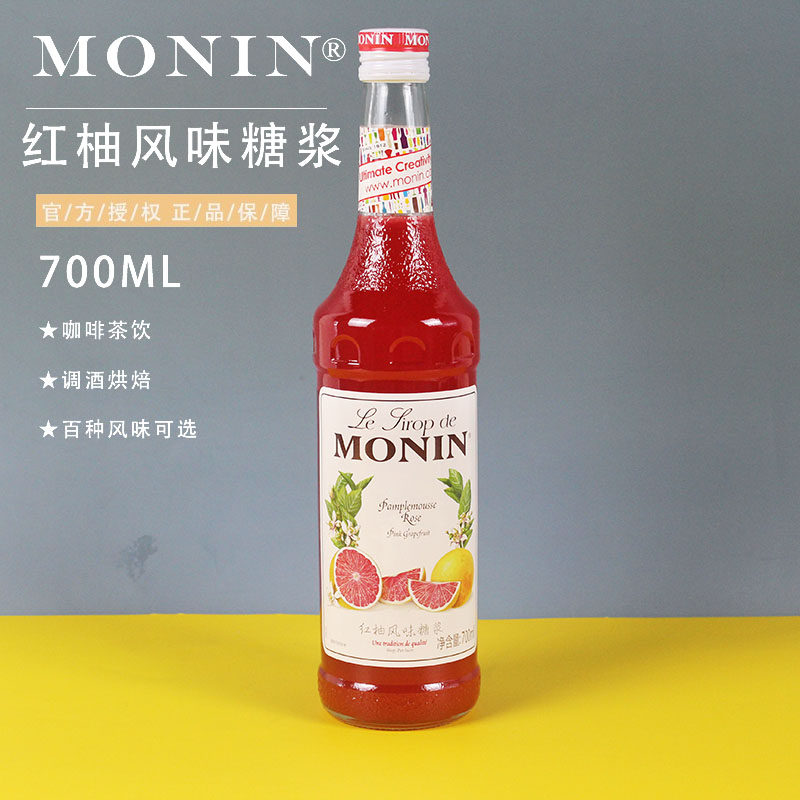 French MONIN Moline red grapefruit flavor syrup 700ml fruit juice grapefruit syrup coffee pre-mixed cocktail