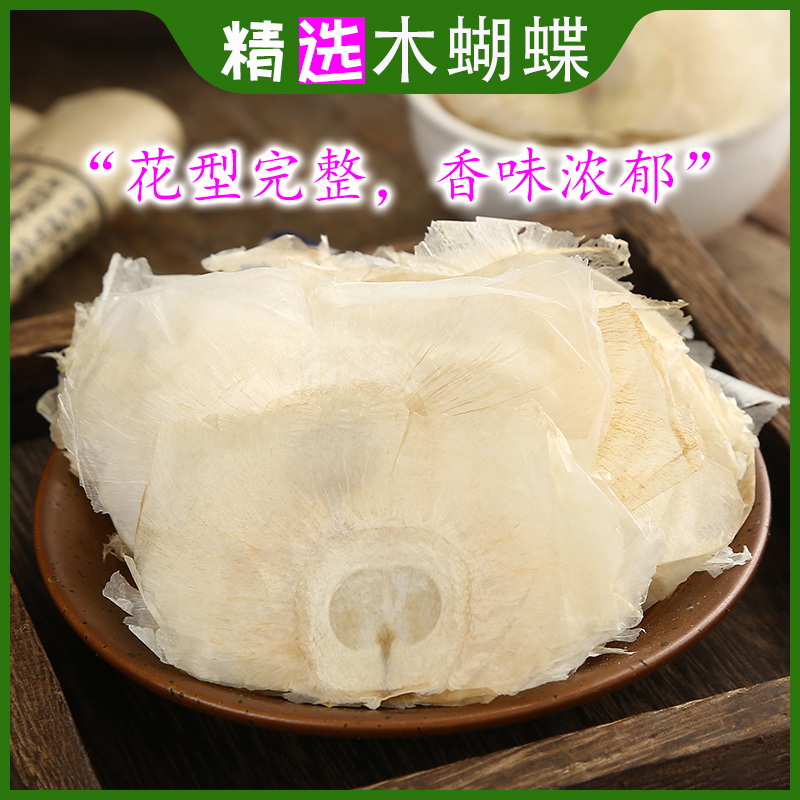Selected Chinese herbal medicine wood butterfly jade butterfly flower dry wood cotton tea sheet dry goods 250g grams