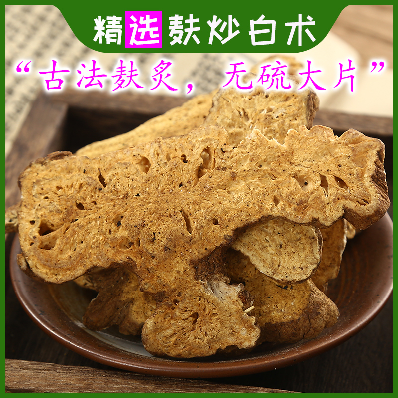 The selection of Chinese medicine bran - fried white acid white acid can be free of pollination powder 500g