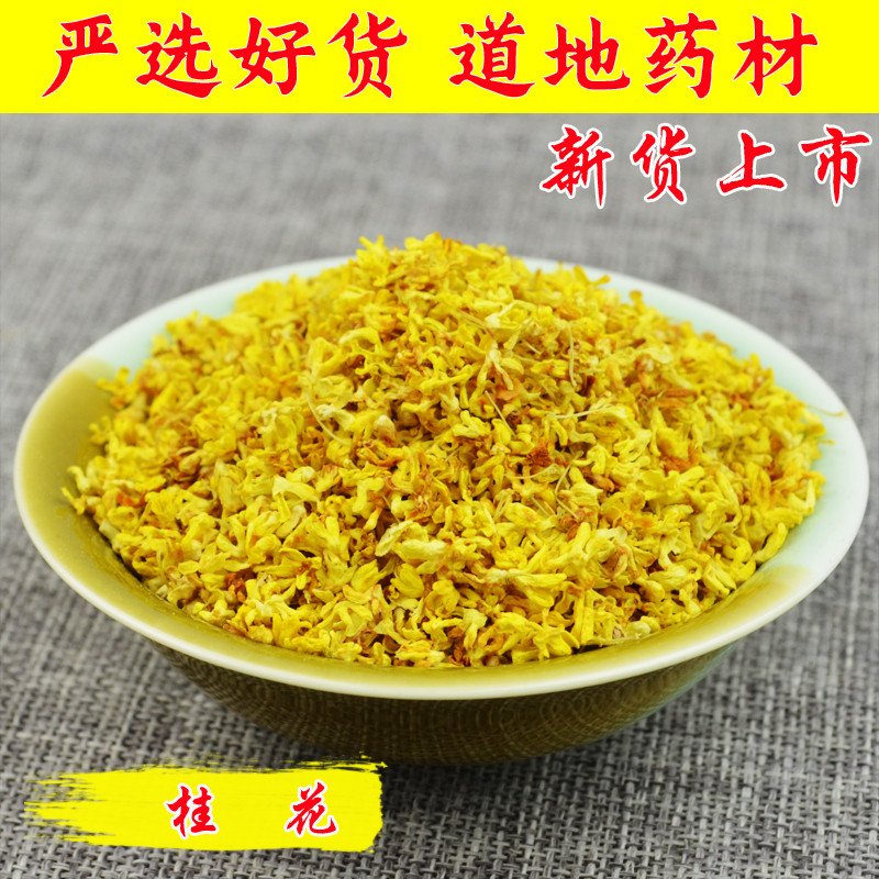 Chinese herbal medicine sweet-scented osmanthus 100 gr thick and fragrant gold osmanthus dry special grade edible Guangxi special-producing fresh dry Gui flower tea