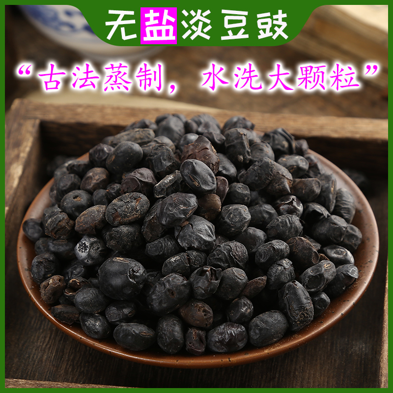 The selected medicine of the Chinese medicine tablet 500g sulfur - free black bean sauce special salt - free medicine