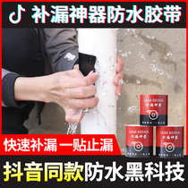 Water pipe non-leaking repair tape Strong super-adhesive waterproof leak-proof tape plugging King hole artifact water paste