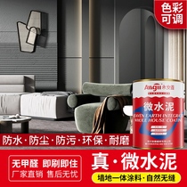 Micro cement wall ground integrated paint art wall texture paint indoor TV background wall clear water concrete texture