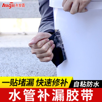 Water pipe leak-proof artifact powerful super-sticky water leakage repair shake sound pvc water inlet pipe waterproof tape stop water paste