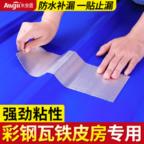 Color steel tile waterproof leak butyl tape sticker building roof iron special strong self-adhesive coil leak-proof glue