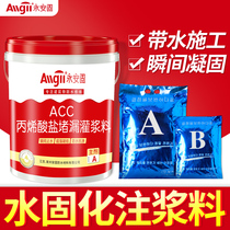 Yongan solid AB water curing high pressure grouting Acrylic salt grouting Nano-permeable non-slip brick grouting liquid