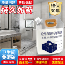 Toilet waterproof material smash-free brick penetrant bathroom toilet paint tile ground glue leak artifact