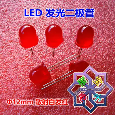 12mm red red scattering bright LED light in-line red large LED light emitting tube red light beads