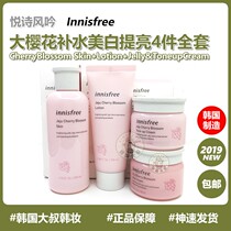 Korean counter New INNISFREE INNISFREE Cherry Blossom Water Cream Gel Cream Makeup cream 4-piece set